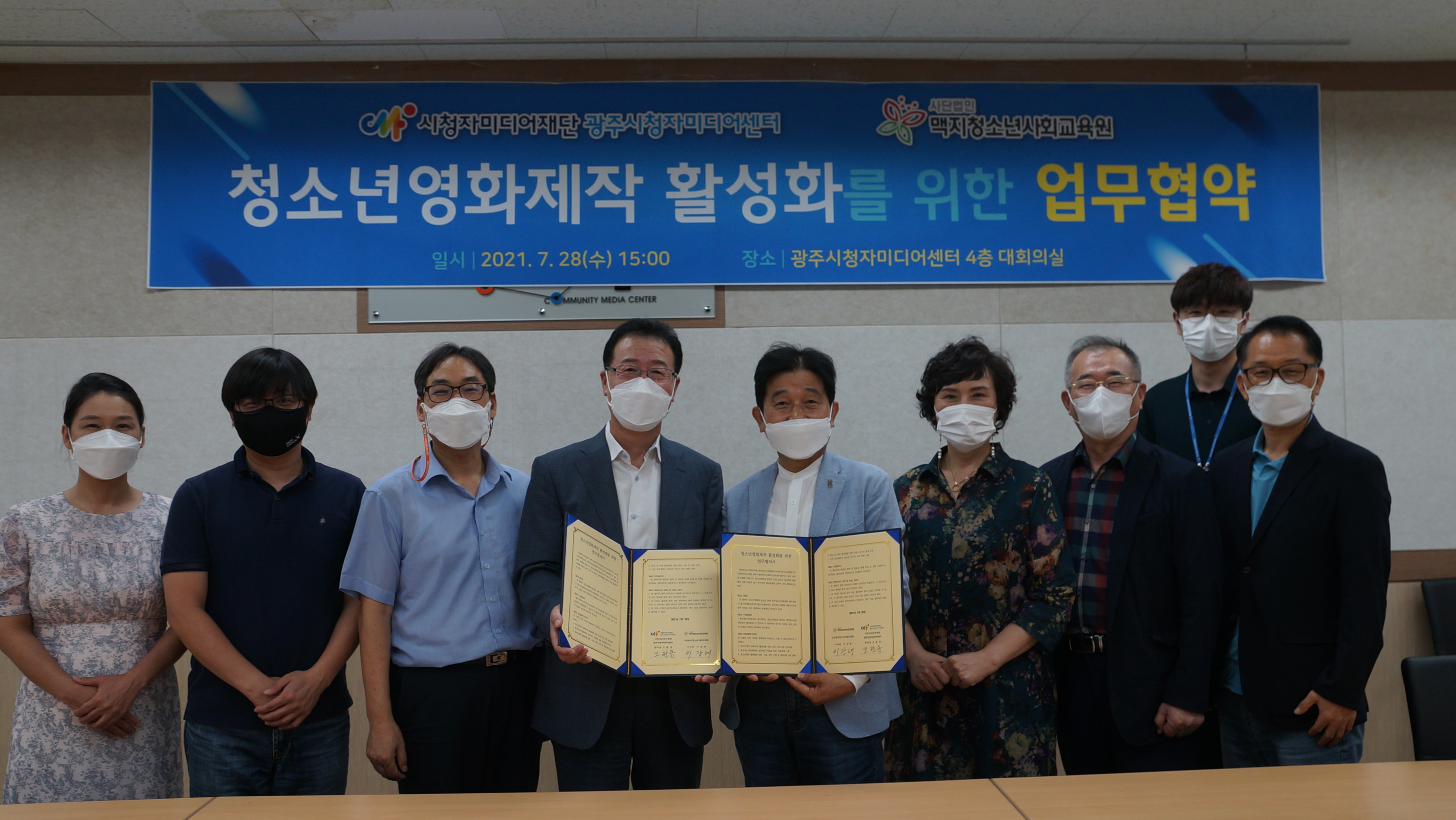 [21. 07. 28.] ���ֽ�û�ڹ̵��� MOU�����