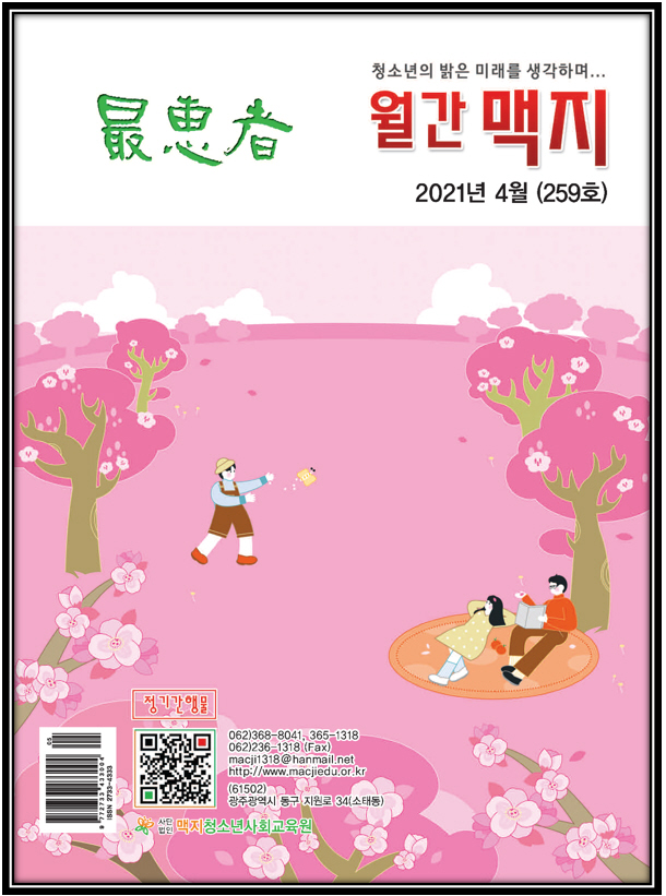 �̹��� 1:���� ���� ��259ȣ (2021�� 04��) - image�� PDF