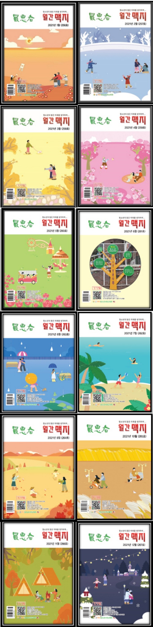 �̹��� 2:���� ���� ��267ȣ (2021�� 12��) - image�� PDF