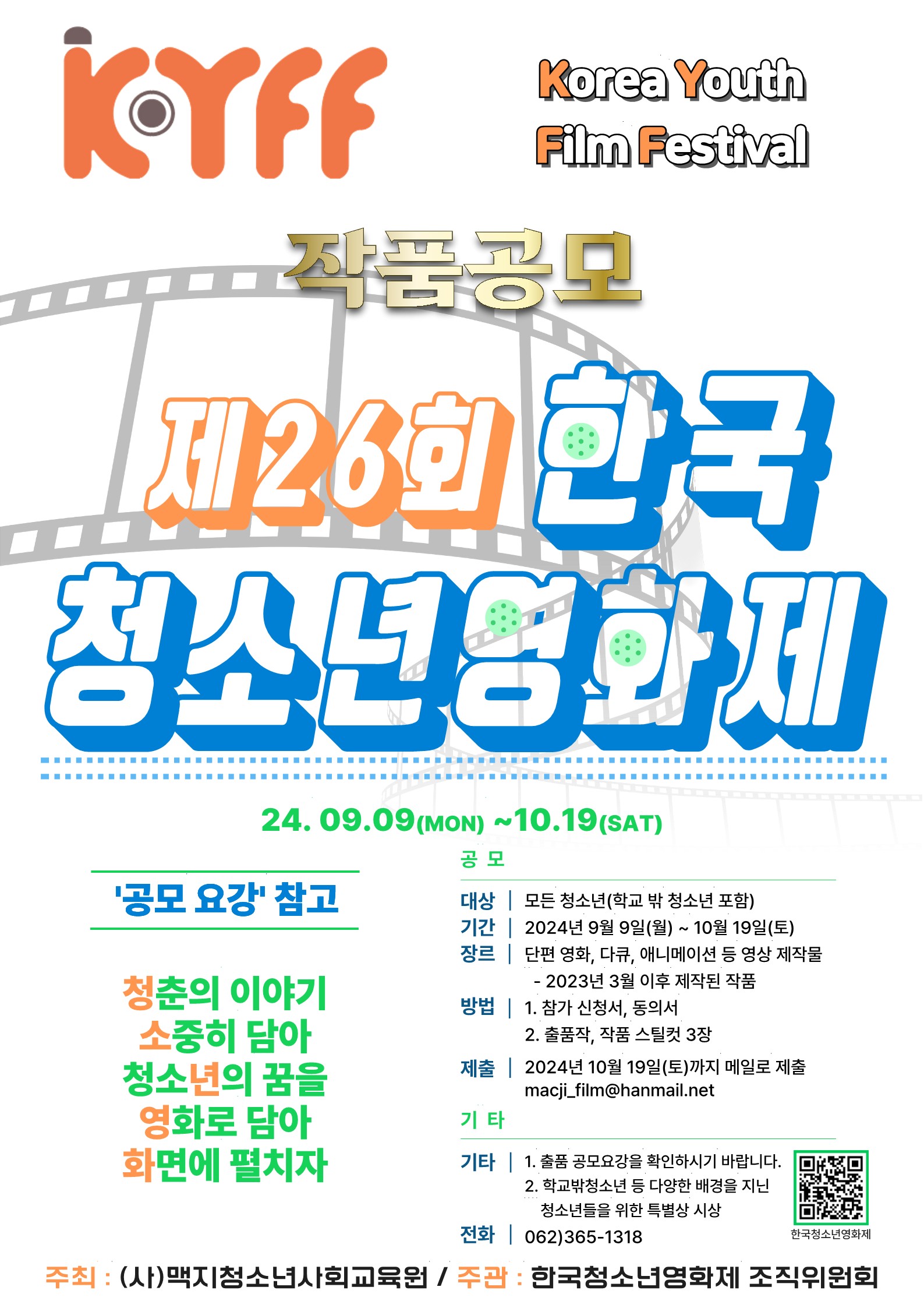 �̹��� 1:��26ȸ(2024) �ѱ�û�ҳ� ��ȭ�� ��ǰ ����