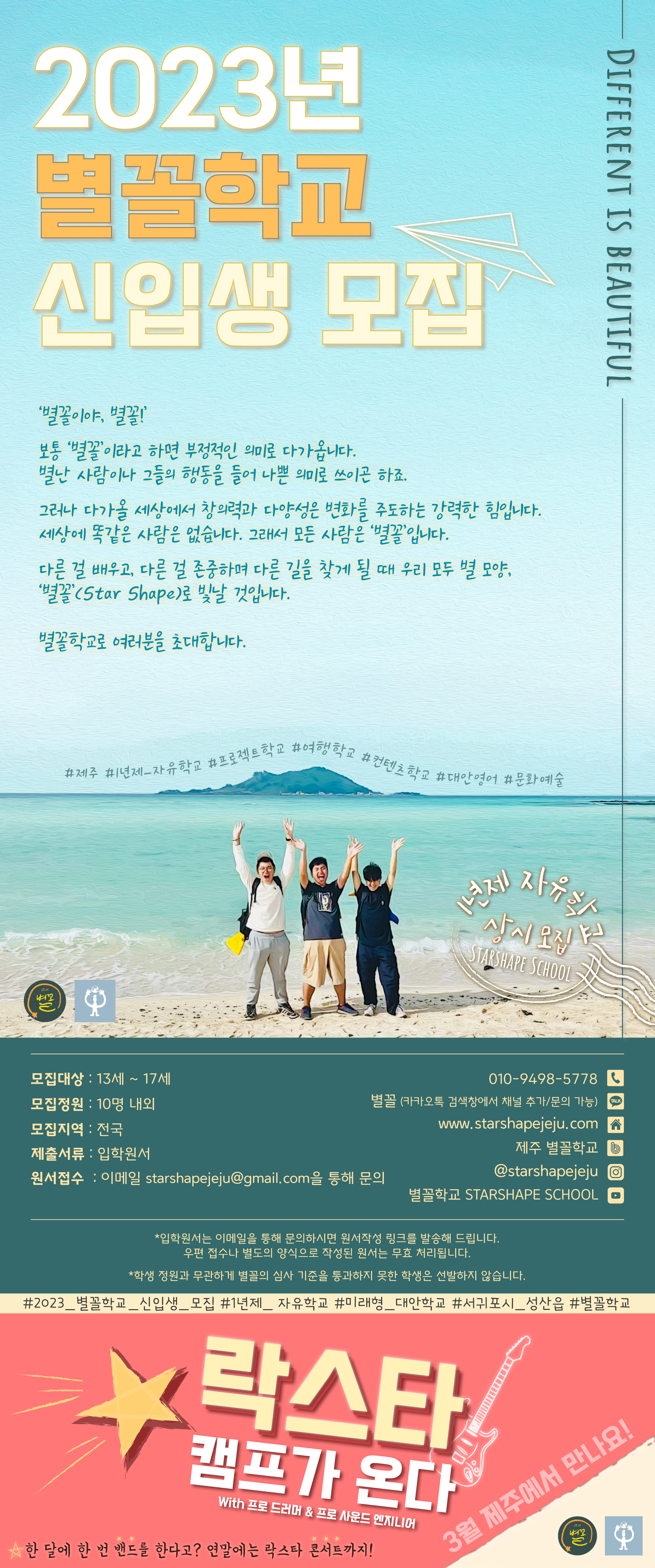 �̹��� 1:2023�� �����б� ���Ի� ���� [Different is Beautiful] (��� ����)