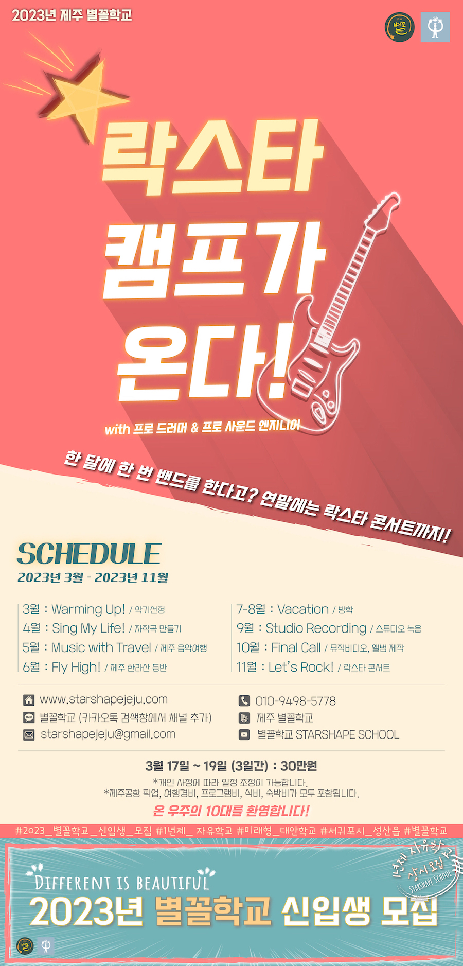 �̹��� 1:[������] 2023�� �����б� [����Ÿ ķ���� �´�!] with ���� �巯��, ���� ���� �����Ͼ�