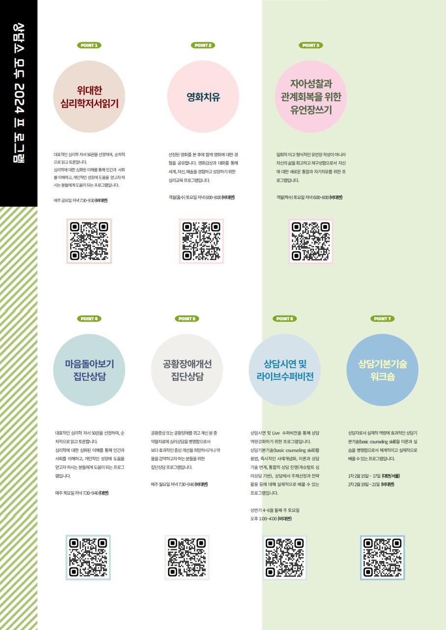 �̹��� 1:[������ȸ�ɸ��ǰ������׷� ���] 2024�� ���� ���α׷��� �Ұ��մϴ� !